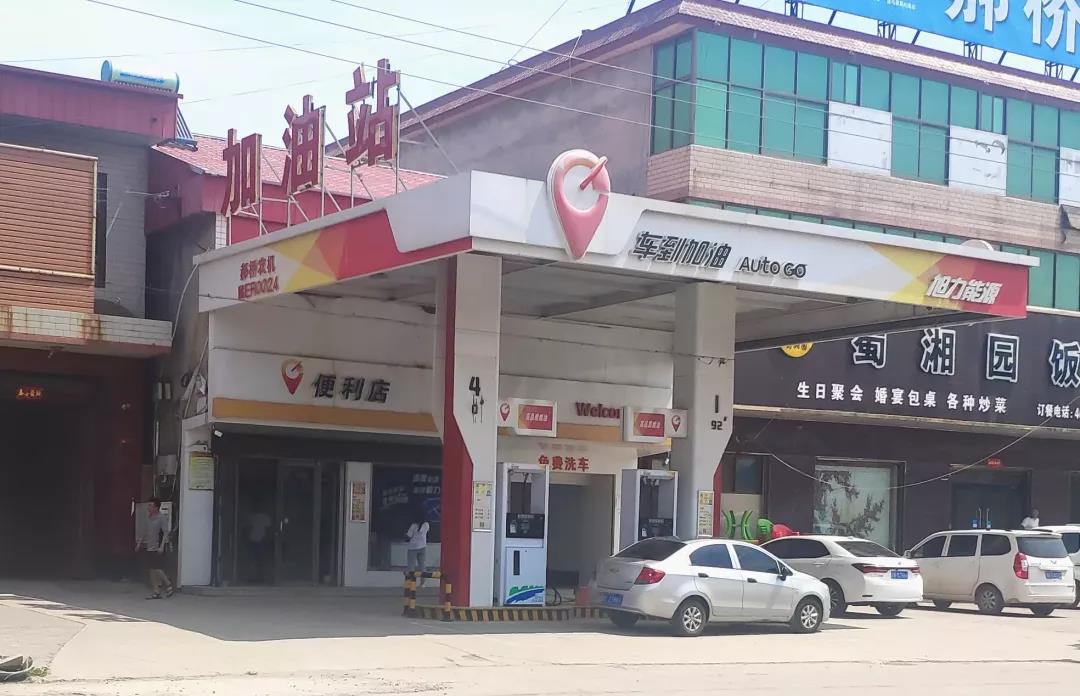 郝桥农机供油站